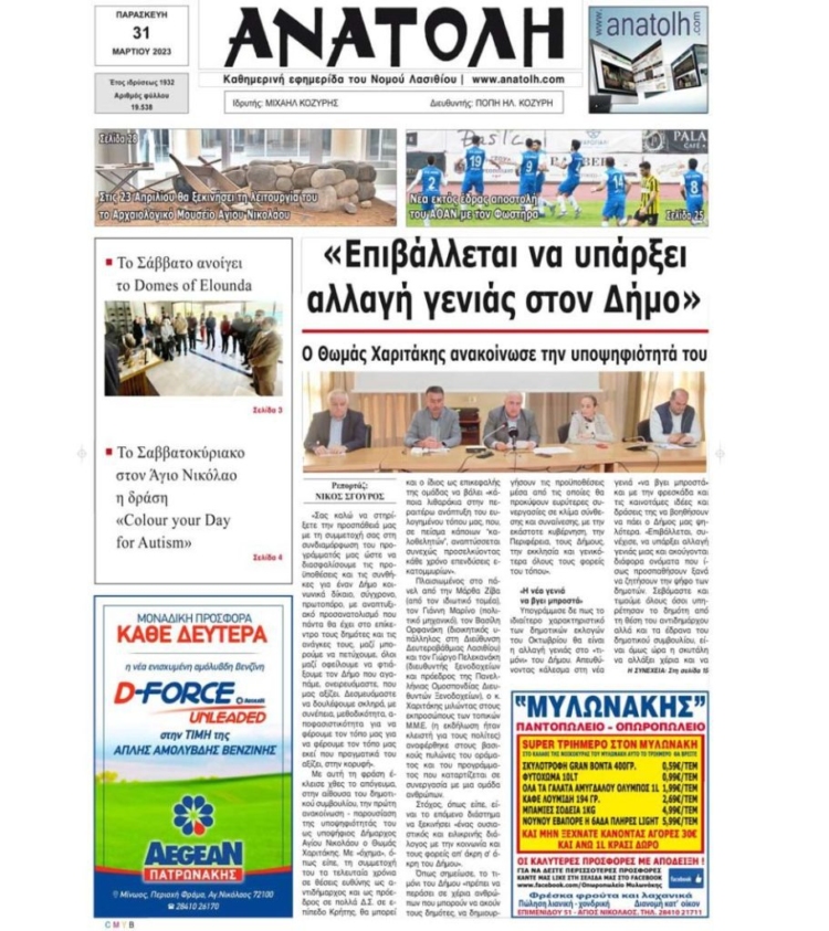 Φωτογραφία στο Anatolh.com
