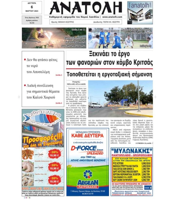 Φωτογραφία στο Anatolh.com