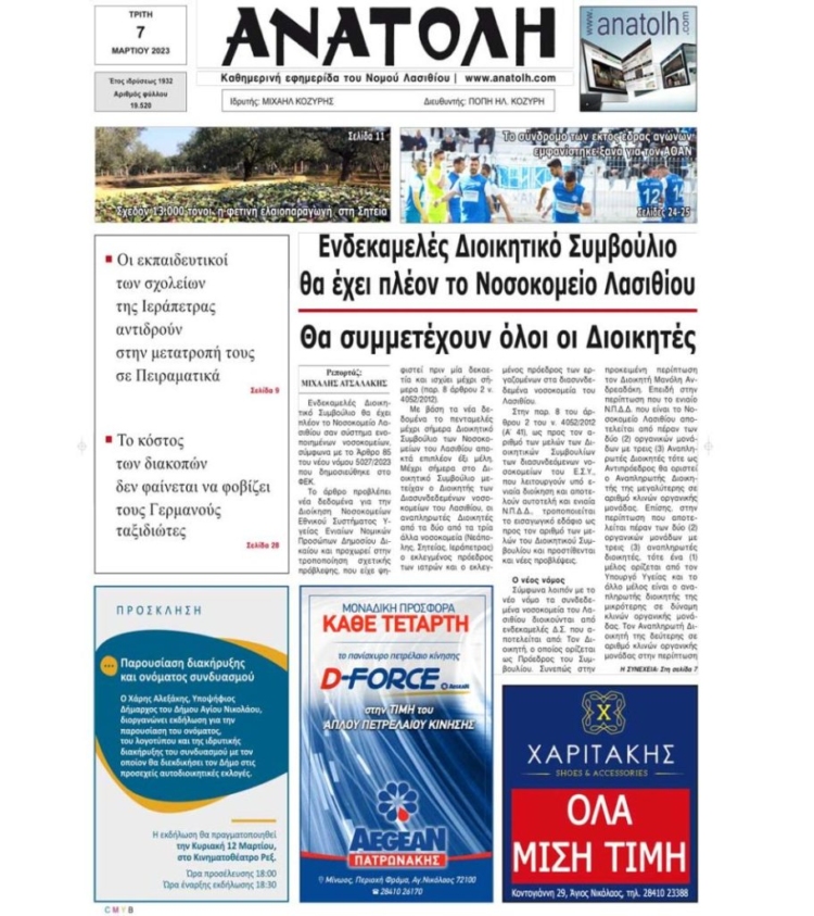 Φωτογραφία στο Anatolh.com