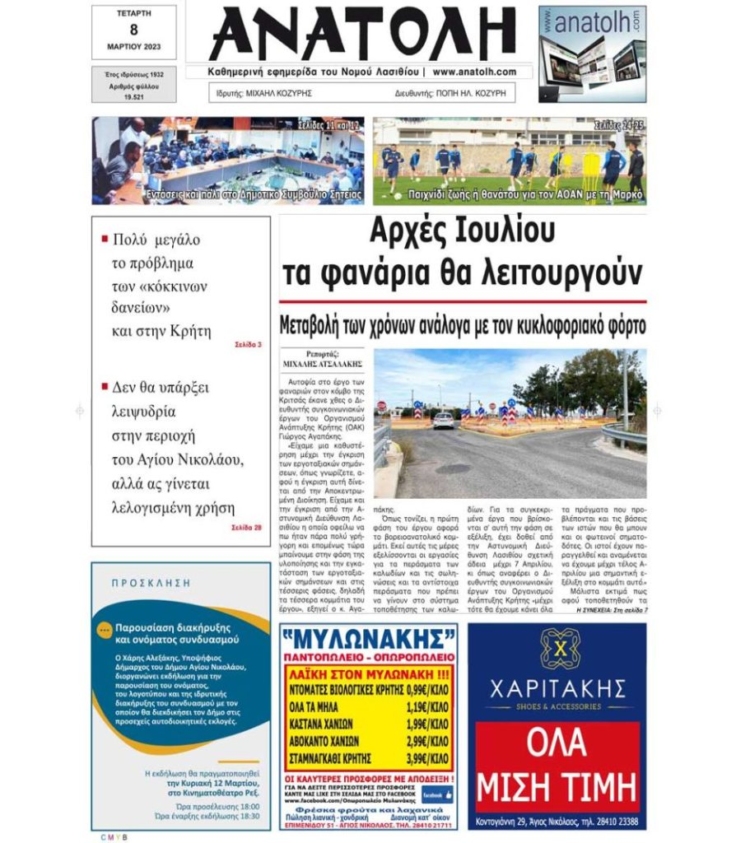 Φωτογραφία στο Anatolh.com