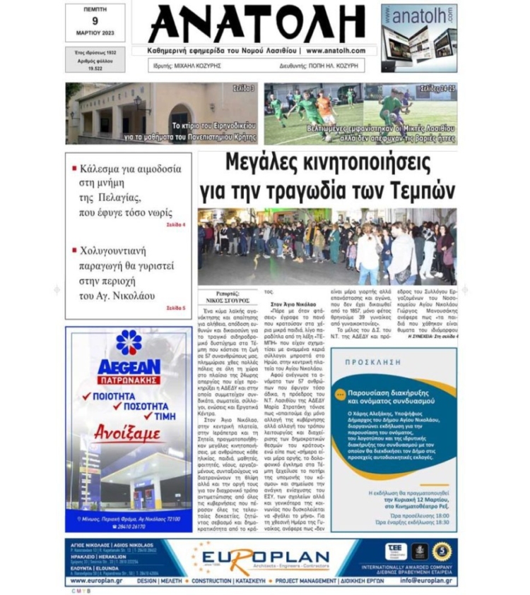 Φωτογραφία στο Anatolh.com