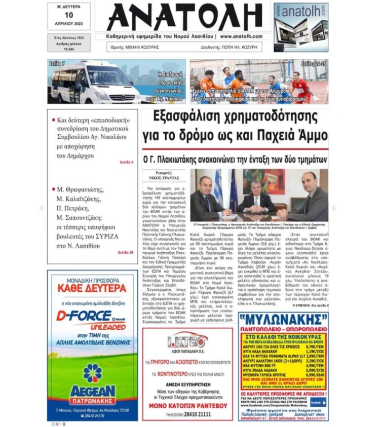 Φωτογραφία στο Anatolh.com
