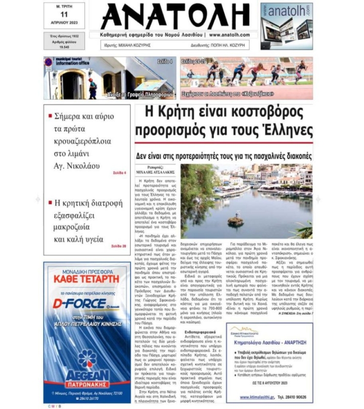 Φωτογραφία στο Anatolh.com