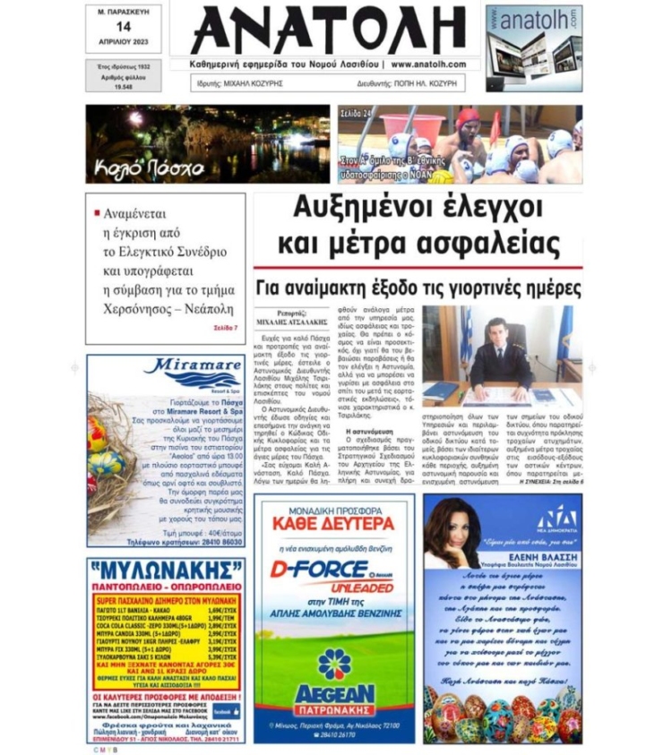 Φωτογραφία στο Anatolh.com