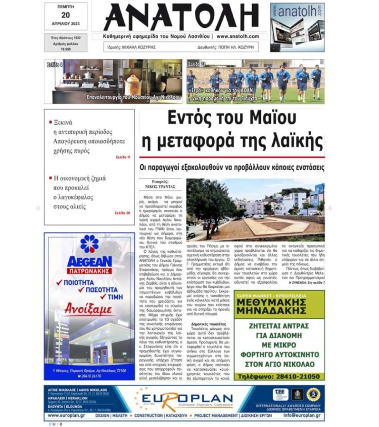 Φωτογραφία στο Anatolh.com