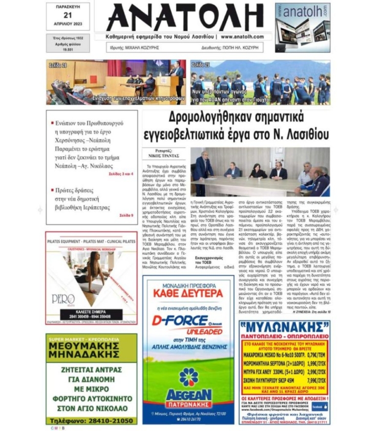 Φωτογραφία στο Anatolh.com