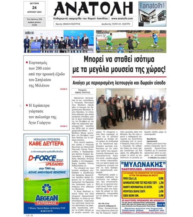 Φωτογραφία στο Anatolh.com