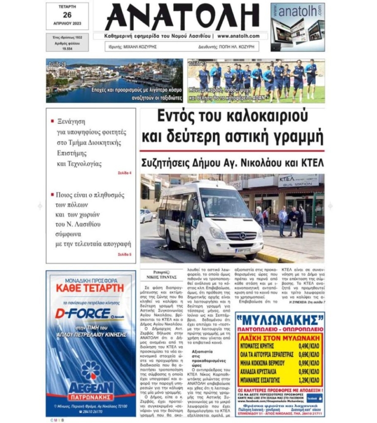 Φωτογραφία στο Anatolh.com