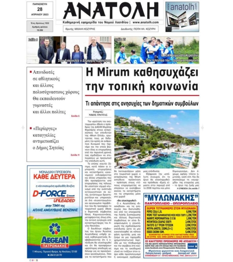Φωτογραφία στο Anatolh.com