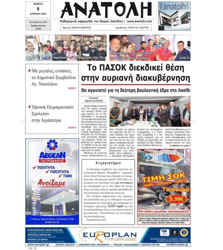Φωτογραφία στο Anatolh.com