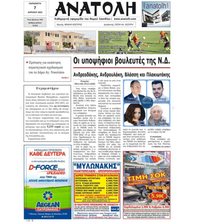 Φωτογραφία στο Anatolh.com