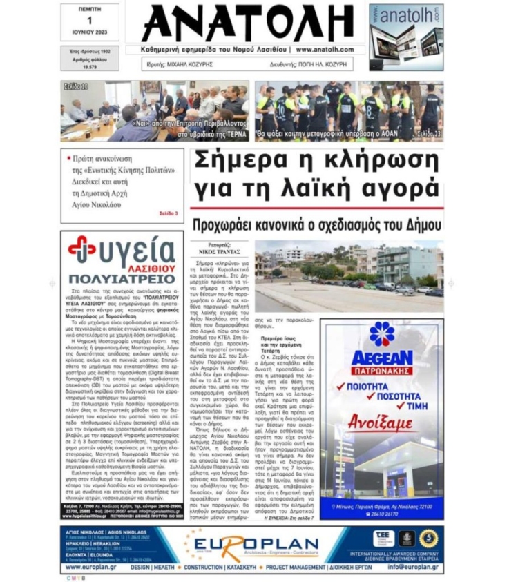 Φωτογραφία στο Anatolh.com