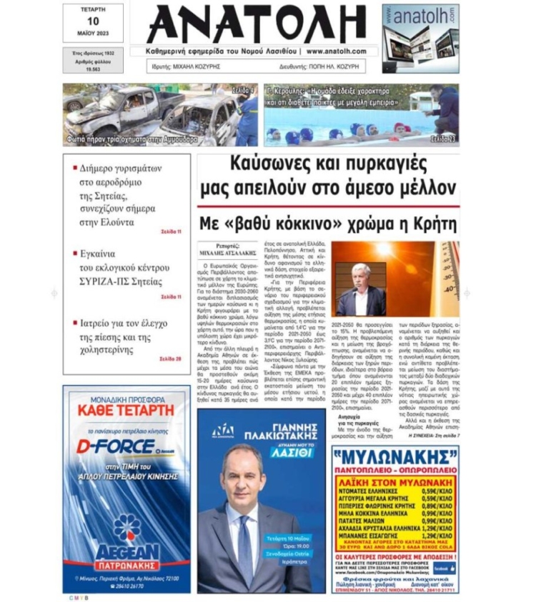 Φωτογραφία στο Anatolh.com