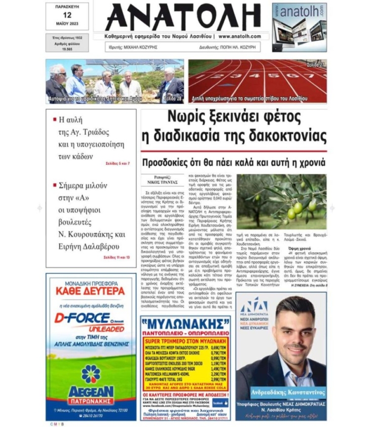 Φωτογραφία στο Anatolh.com