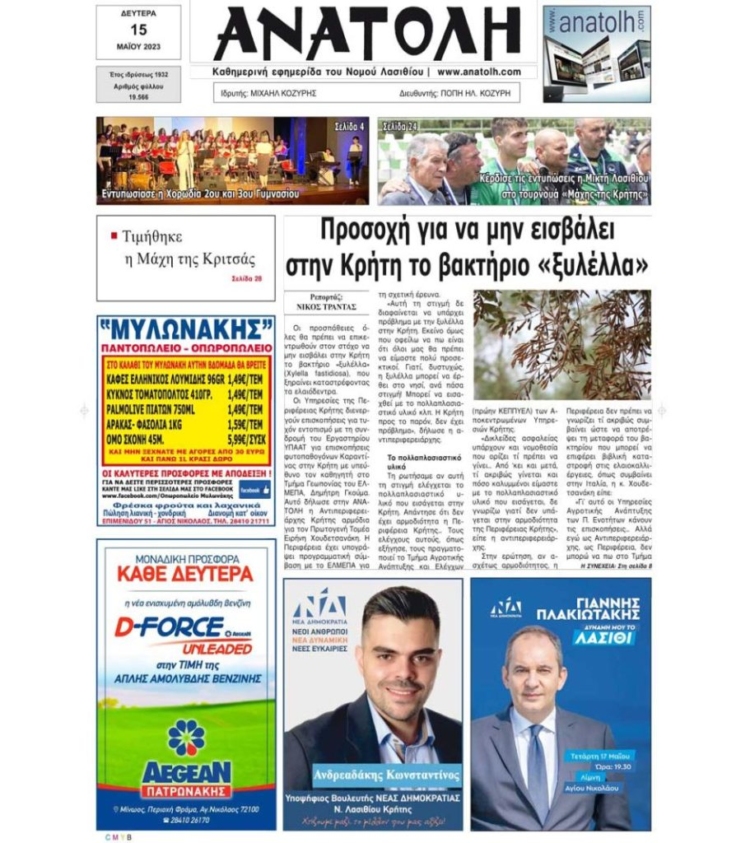 Φωτογραφία στο Anatolh.com