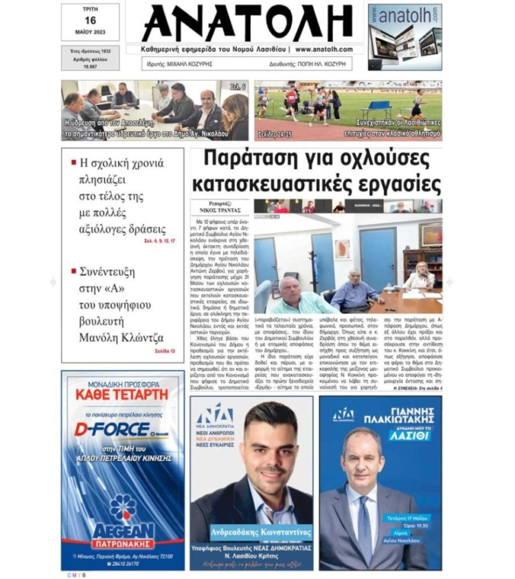 Φωτογραφία στο Anatolh.com