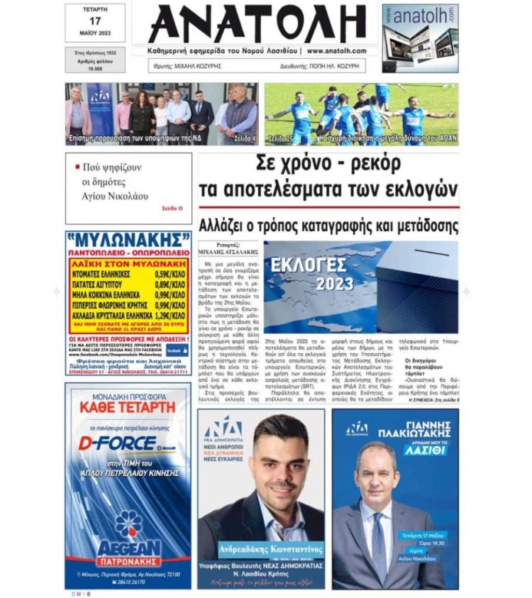 Φωτογραφία στο Anatolh.com