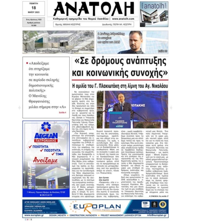 Φωτογραφία στο Anatolh.com