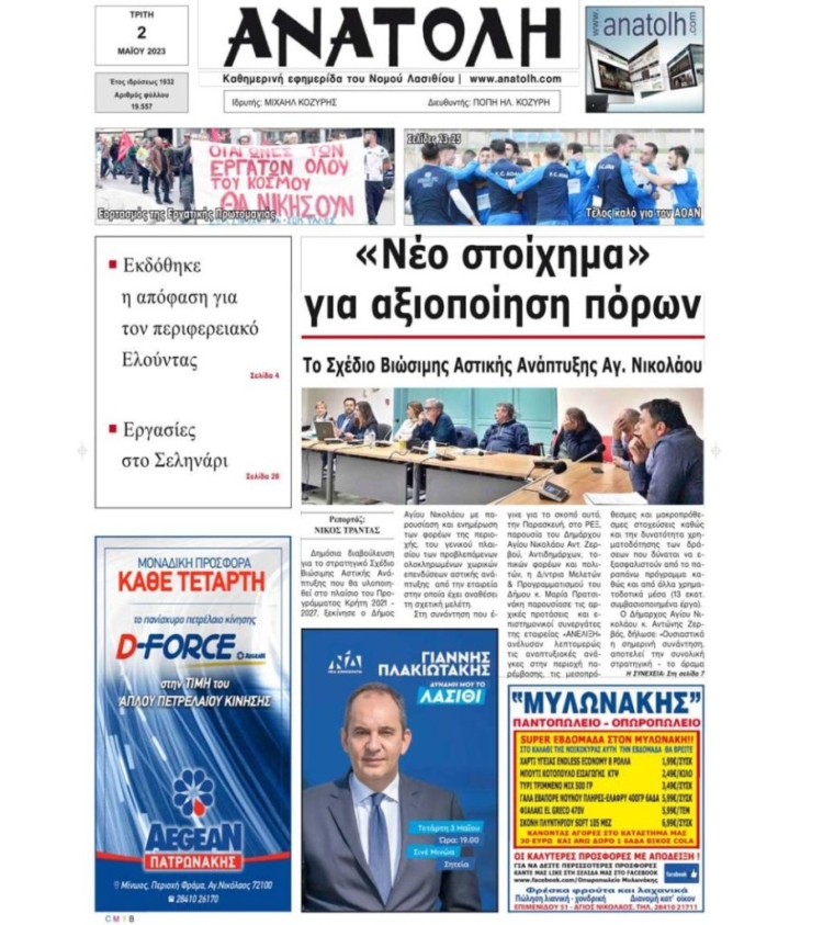 Φωτογραφία στο Anatolh.com