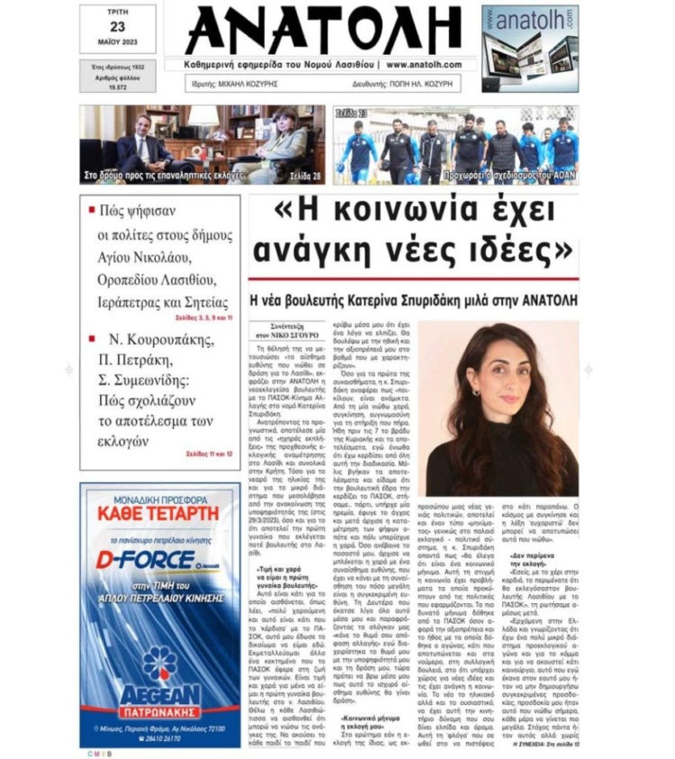 Φωτογραφία στο Anatolh.com