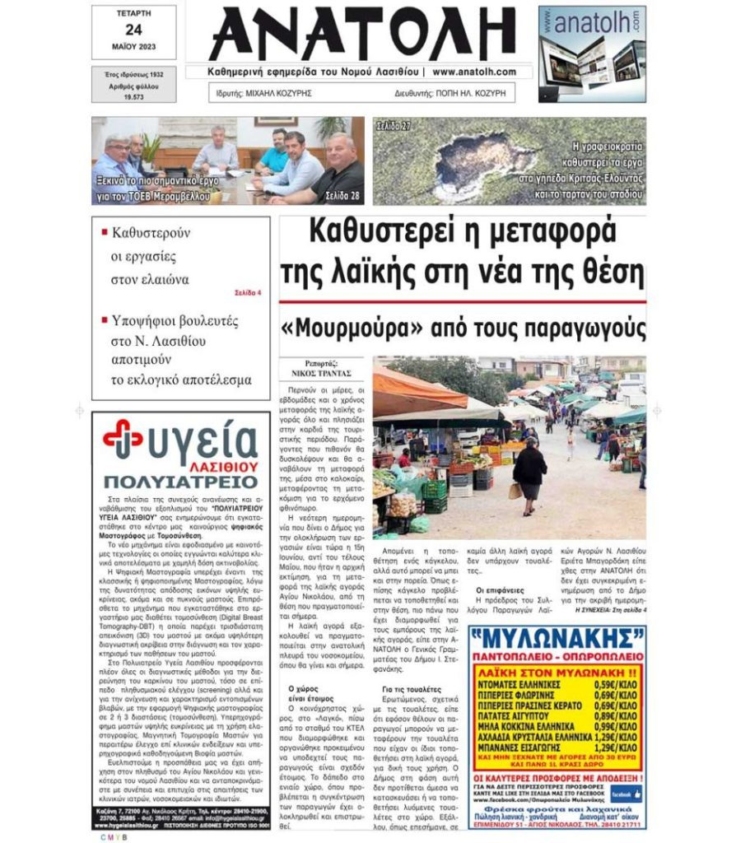 Φωτογραφία στο Anatolh.com