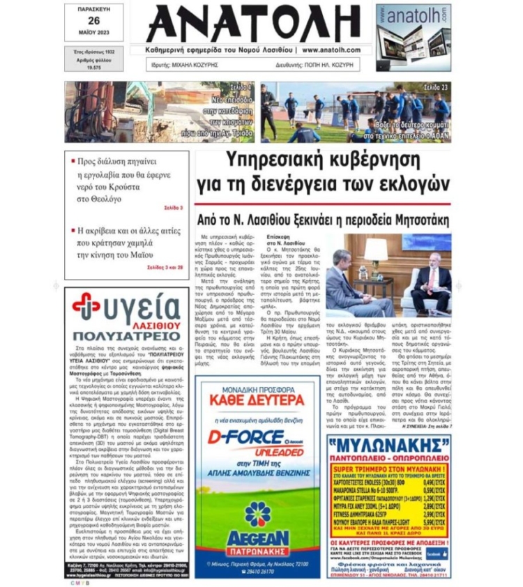 Φωτογραφία στο Anatolh.com