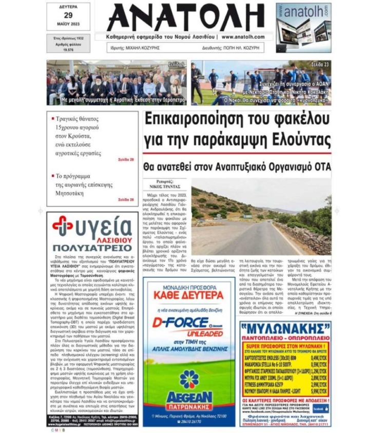 Φωτογραφία στο Anatolh.com