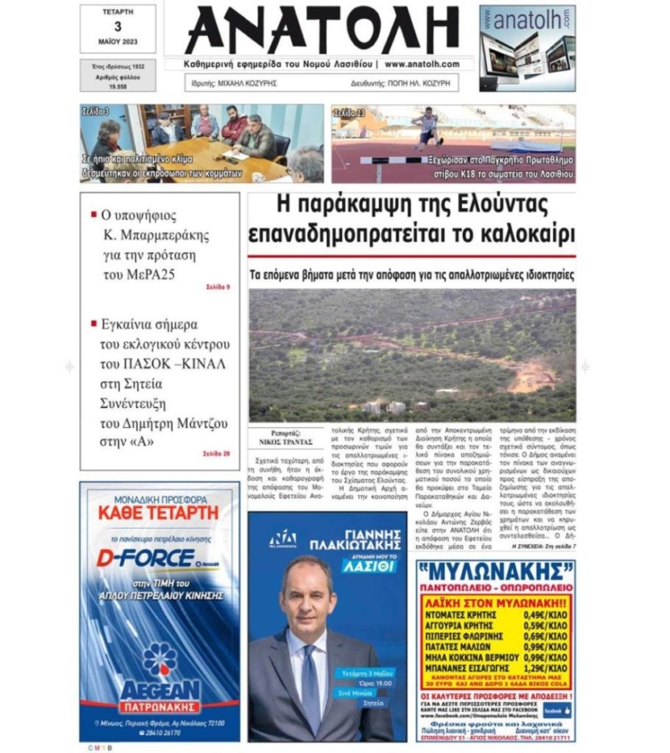 Φωτογραφία στο Anatolh.com