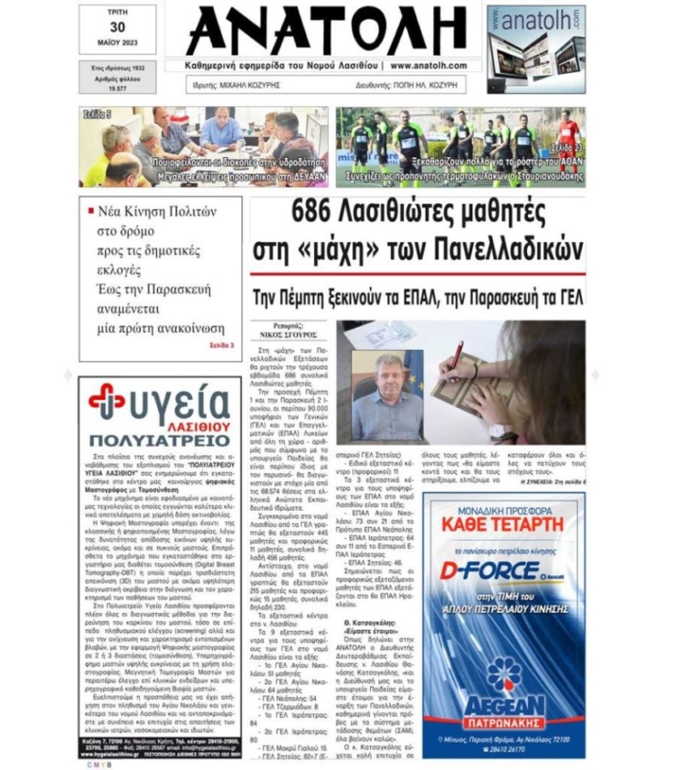 Φωτογραφία στο Anatolh.com