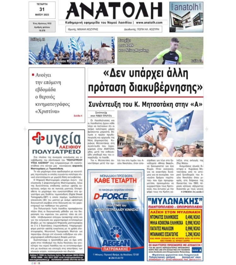 Φωτογραφία στο Anatolh.com