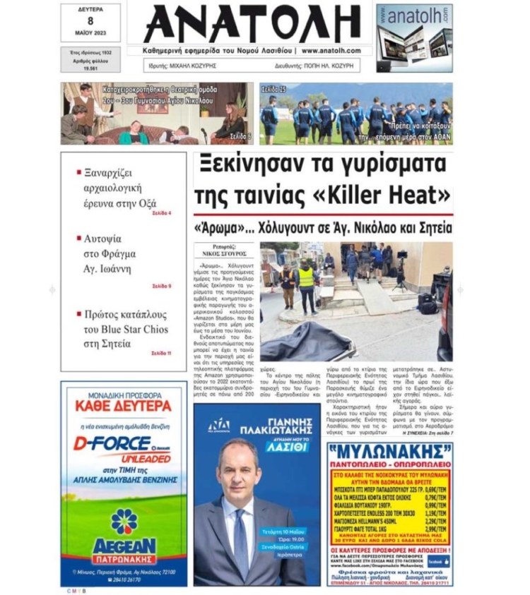 Φωτογραφία στο Anatolh.com