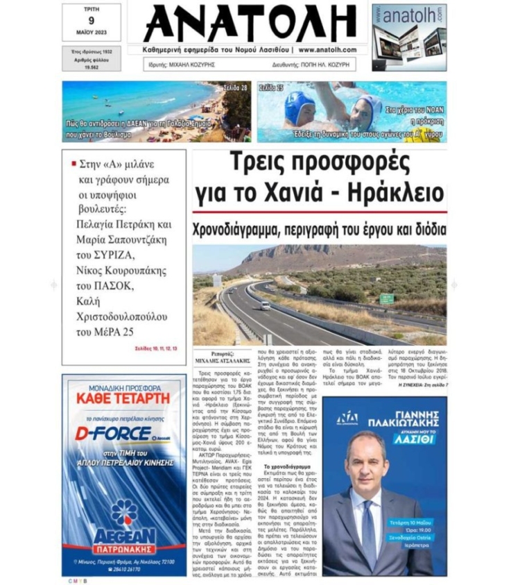 Φωτογραφία στο Anatolh.com