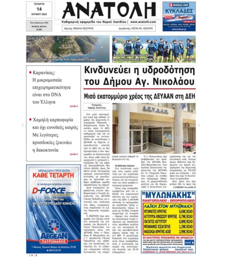 Φωτογραφία στο Anatolh.com