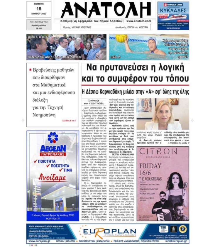 Φωτογραφία στο Anatolh.com