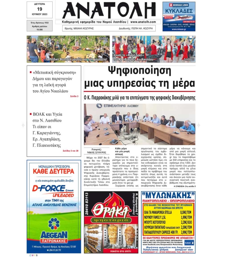 Φωτογραφία στο Anatolh.com