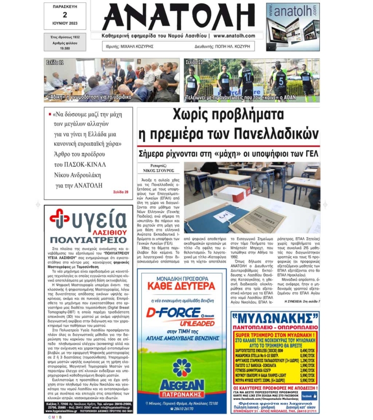 Φωτογραφία στο Anatolh.com