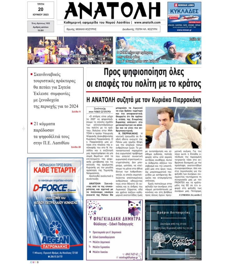 Φωτογραφία στο Anatolh.com