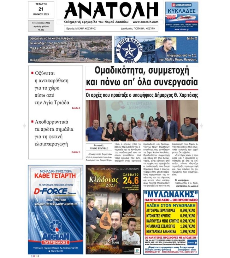 Φωτογραφία στο Anatolh.com
