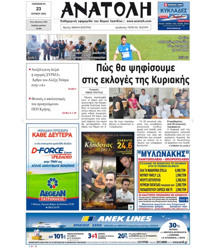 Φωτογραφία στο Anatolh.com