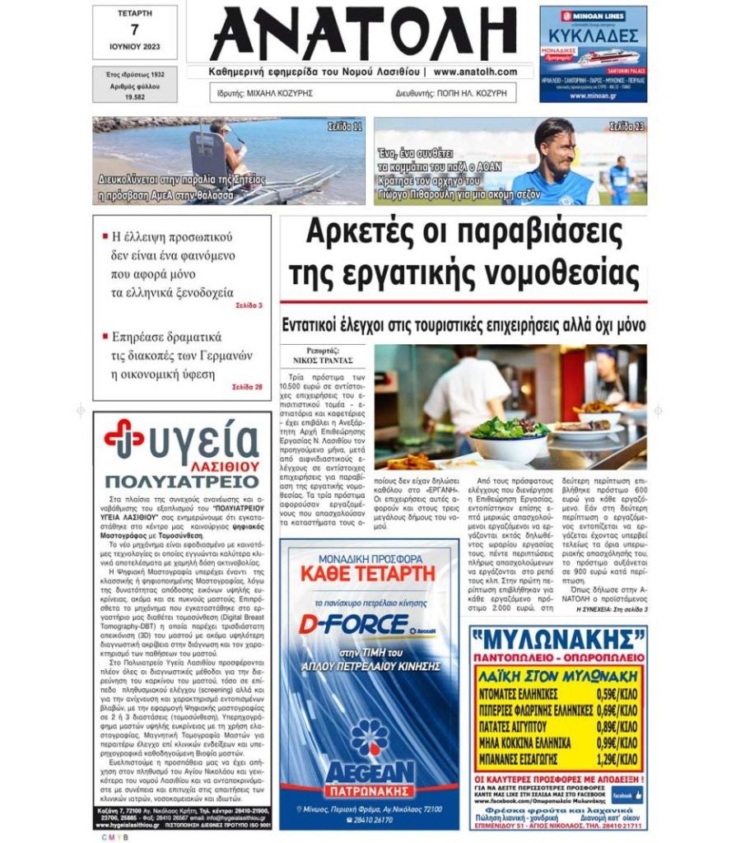 Φωτογραφία στο Anatolh.com
