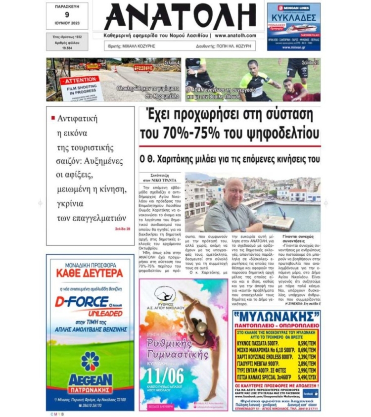 Φωτογραφία στο Anatolh.com