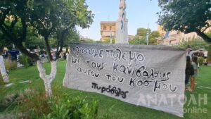 Φωτογραφία στο Anatolh.com