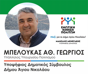 mpeloukas_300x250_anatoli