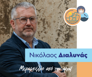 nikos_dialinas_300x250