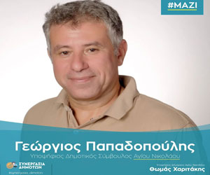 papadopoulhs