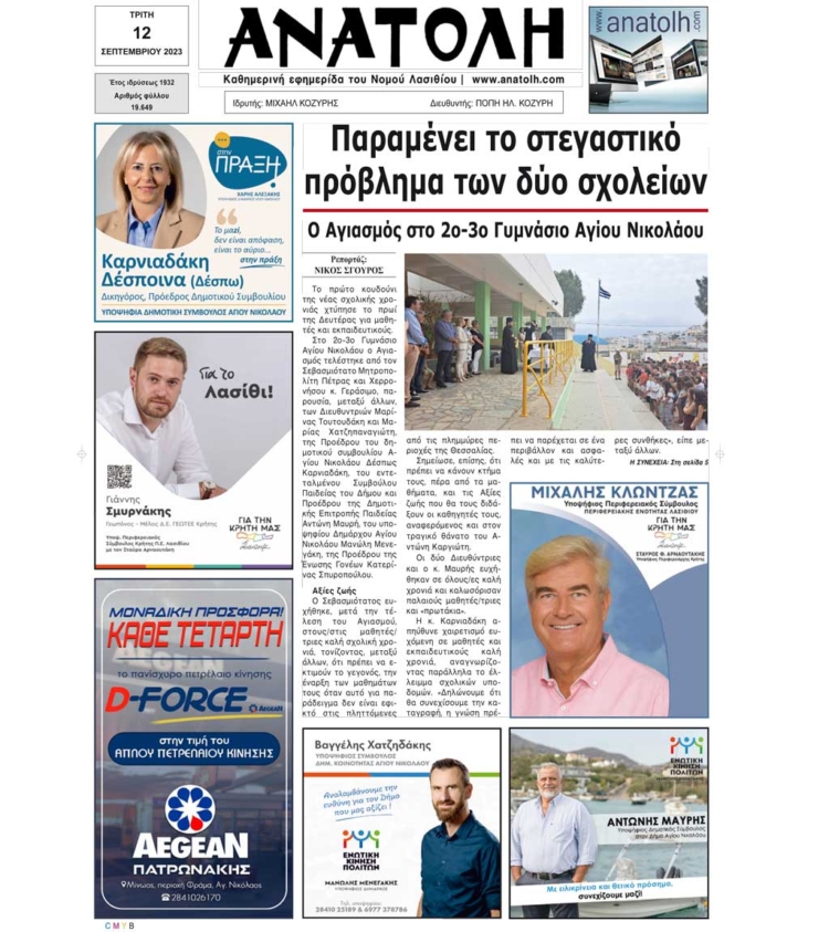 Φωτογραφία στο Anatolh.com