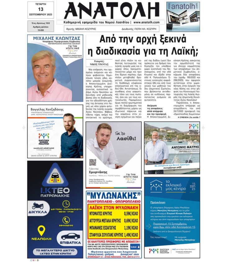 Φωτογραφία στο Anatolh.com