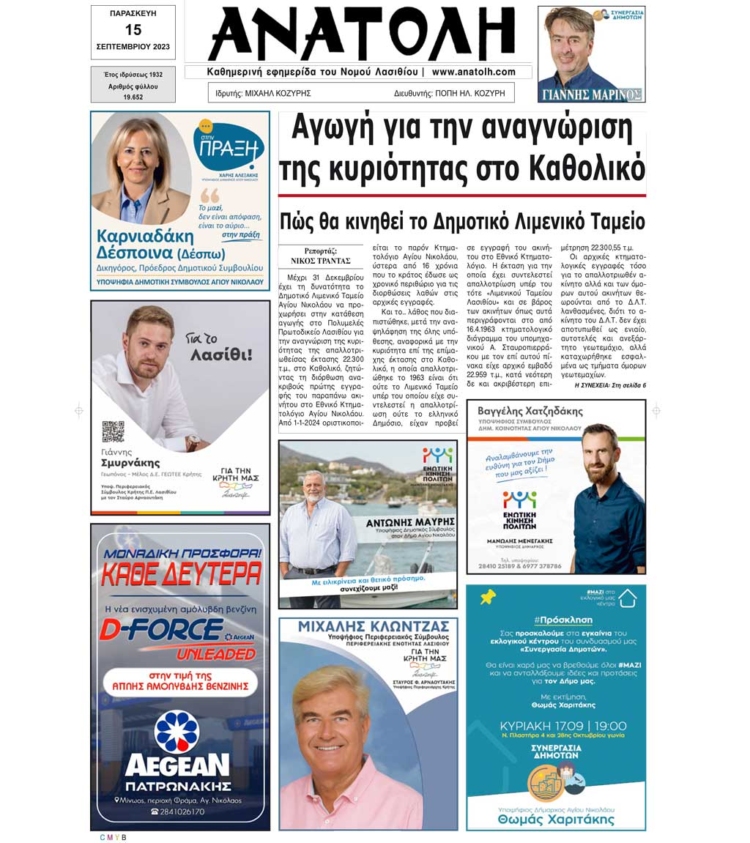 Φωτογραφία στο Anatolh.com