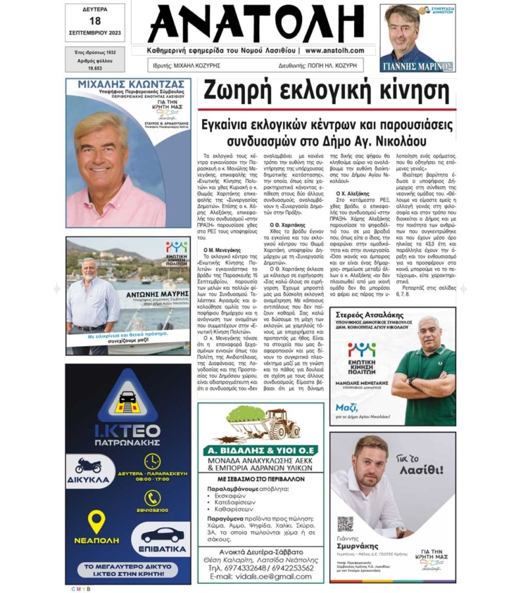 Φωτογραφία στο Anatolh.com