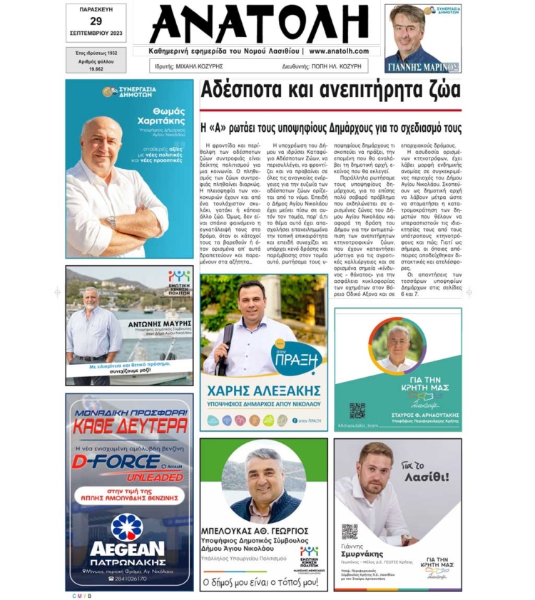 Φωτογραφία στο Anatolh.com